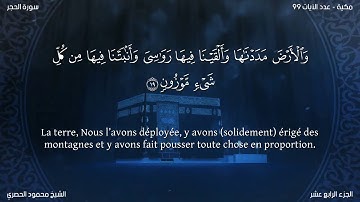 Sourate Al-Hijr | Al-Housari (15) سورة الحجر | محمود الحصري