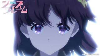 【特別PV】TVアニメ『闘神機ジーズフレーム』【好評放送中】
