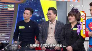 【型男大主廚】同學組隊來踢館 20150408 Part 4