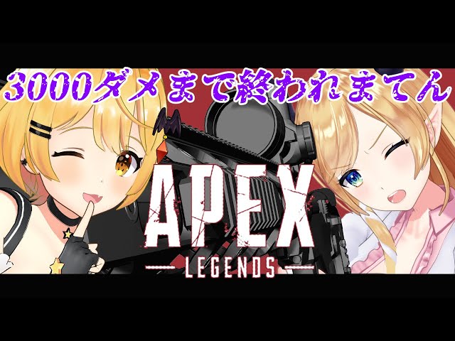 【APEX】メルキスで3000ダメいくまでおわれまてん【ホロライブ/癒月ちょこ】のサムネイル