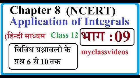 12th Maths Chapter 8 in Hindi Application of Integrals, Part 09 miscellaneous Exercise Question 6-10