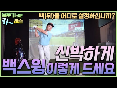 (한/<strong>E</strong>/中/日)(OKtugy 3Min Curry~esson)Do <strong>Back</strong> Swing Like This!
