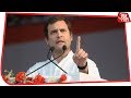 'मिनिमम इनकम' से लोकसभा चुनाव जीतेंगे Rahul Gandhi | देश तक