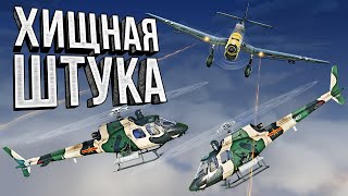 Thunder Show: ХИЩНАЯ ШТУКА