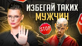 картинка: 4 типа реально опасных мужчин — признаки. Должны знать все женщины!