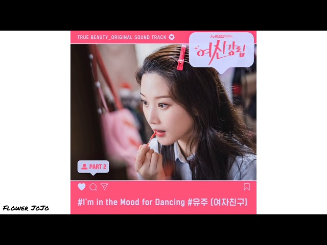 GFRIEND 'Yuju - I'm In The Mood For Dancing (True Beauty OST) 'Ringtone' class=
