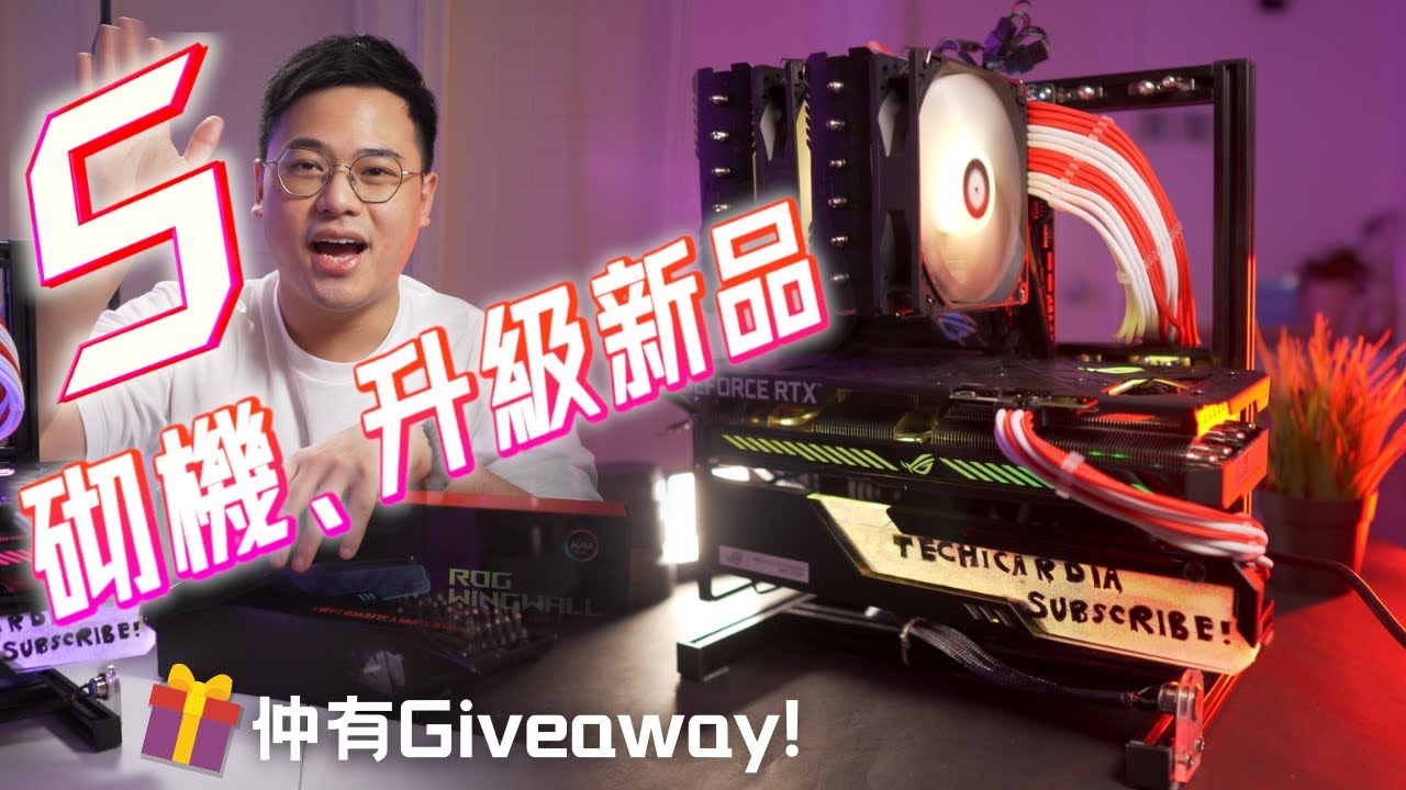 5件扺玩有趣的砌機新品 升級舊機 砌新機都用得著 Giveaway 活動已完結 4k Techicardia Cc廣東話字幕 Youtube