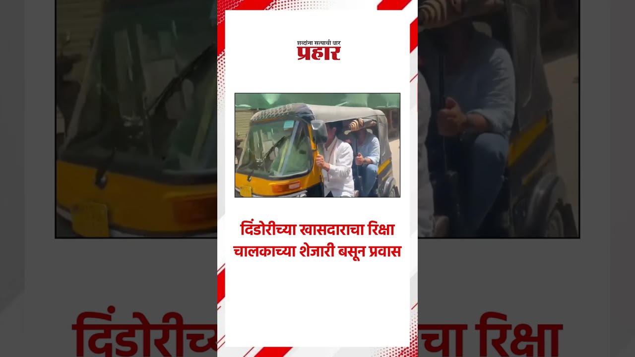 Rohit Pawar | लोकप्रतिनिधीने केले कायद्याचे उल्लंघन | Auto Ride