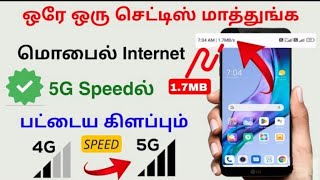 4g to 5g speed in tamil 2024 | mobile apn settings 2024 | @SJKTECH06