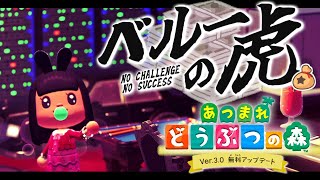 【あつ森】大型アプデのホテル部屋づくり!あつまれどうぶつの森 Nintendo Switch 2 Edition 生配信!Ver.3.0編 #4【MOTTY】