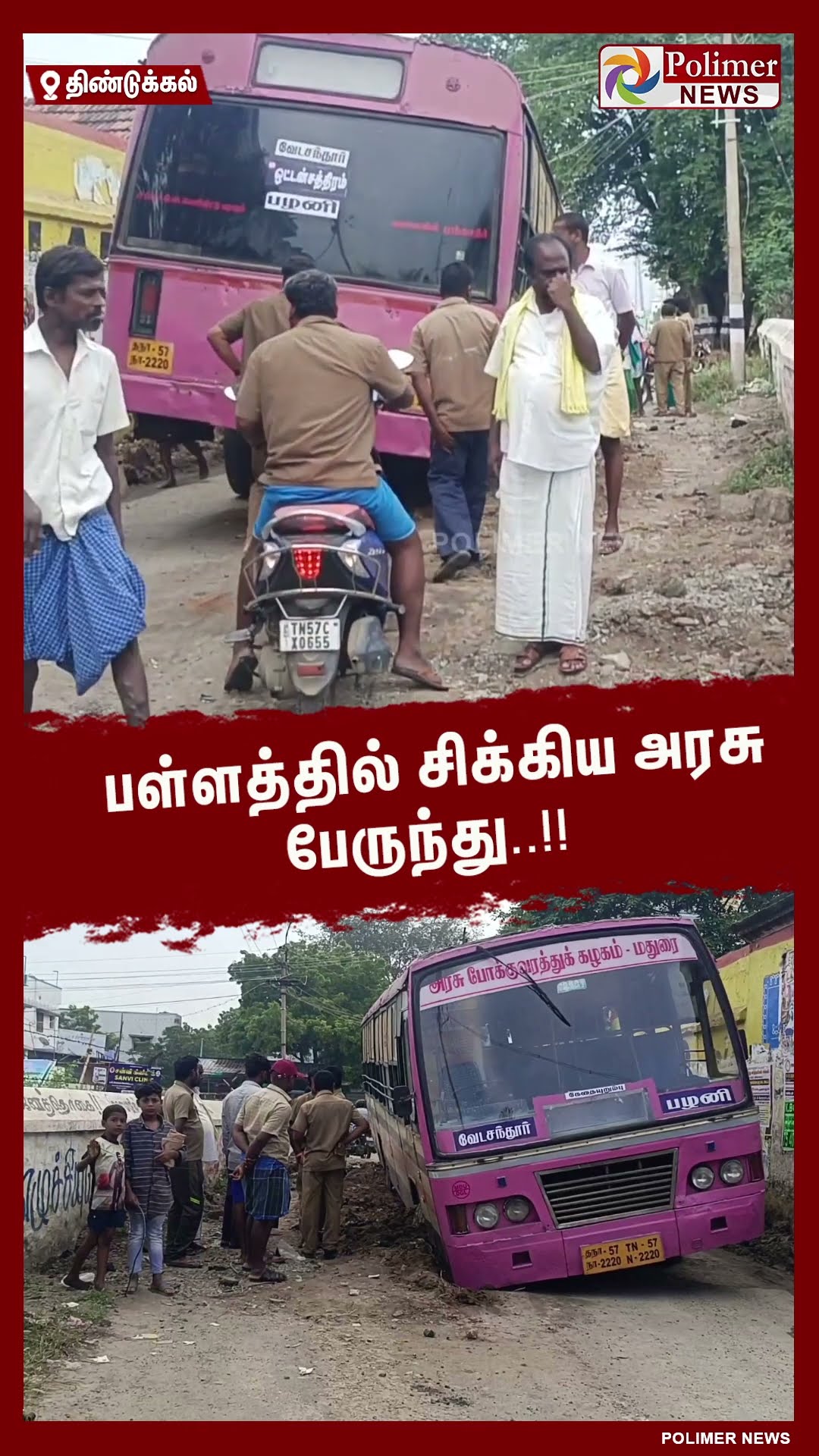 குடிநீர் குழாய் தோண்டப்பட்ட பள்ளத்தில் சிக்கிய அரசு பேருந்து..!!  #shorts