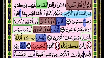 النصف الاول من صفحة 163 من سورة الاعراف الايات من 96:100 مكررة بصوت الشيخ محمود الحصري
