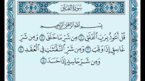القارئ رعد محمد الكردي | حفص عن عاصم سورة الفلق