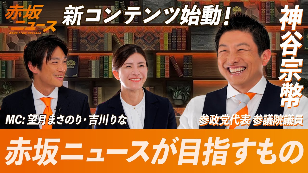 赤坂 ニュース