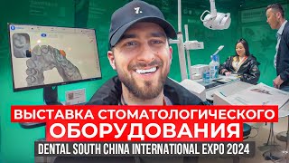 Крупнейшая международная выставка стоматологического оборудования в Китае | Новинки индустрии