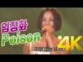 4K 엄정화 포이즌 Poison 1998 4K AI Upscaling 4K 엄정화 포이즌 Poison 1998 4K AI Upscaling