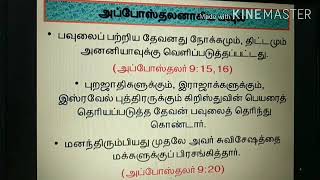 Why Gospel part 3 Tamil