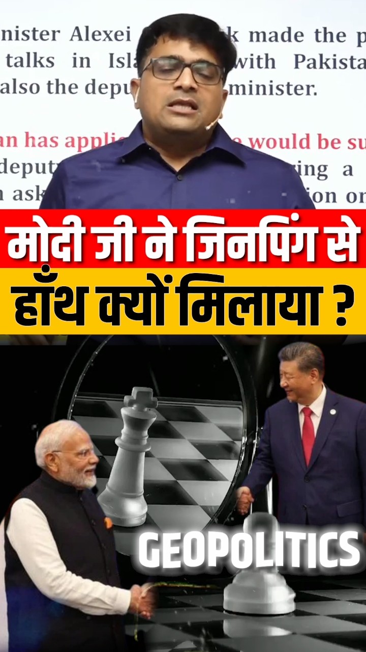 मोदी जी ने जिनपिंग से हाँथ क्यों मिलाया ? #shorts #modi #ankitavasthi