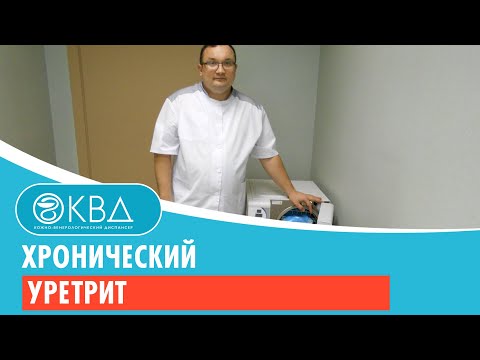? Хронический уретрит. Клинический случай №299