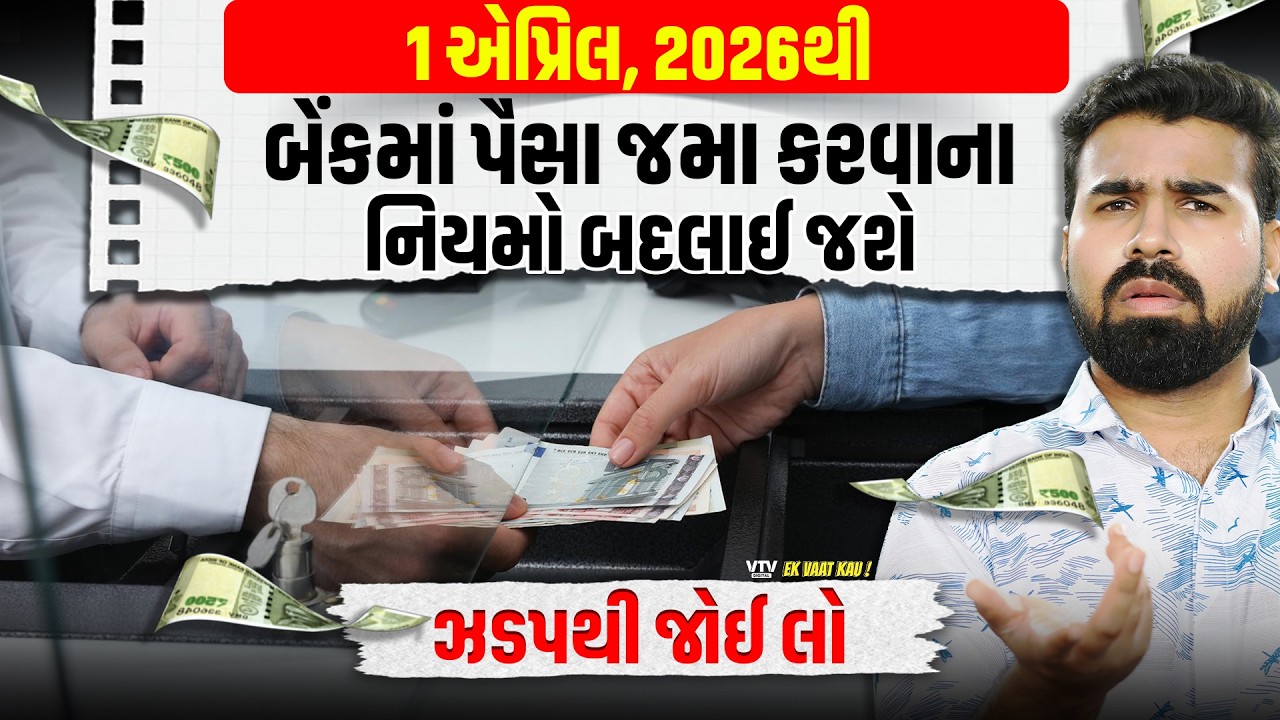 1 એપ્રિલ, 2026થી લાખો લોકોને ફાયદો થશે, પાન કાર્ડ, પ્રોપર્ટી અને વાહનના નિયમો બદલાયા | Ek Vaat Kau