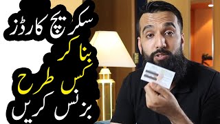 Scratch Card Business How To Make Scratch Cards Azad Chaiwala