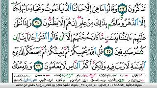 سورة الجاثية صلاح بوخاطر Surah Al Jathia salah bukhatir برواية حفص عن عاصم