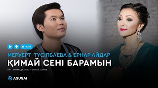 Меруерт Түсіпбаева & Ернар Айдар - Қимай сені барамын (аудио)