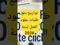 كونطرات ايطاليا لسنة 2026 جميع التواريخ Decreto Flussi 2026 