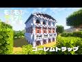 4.ブランチマイニング場&交易所付きゴーレムトラップ【もふもふクラフトはじめます/マインクラフト/minecraft】