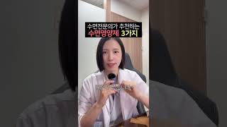 논문으로 증명된, 효과 있는 수면 영양제 🌙