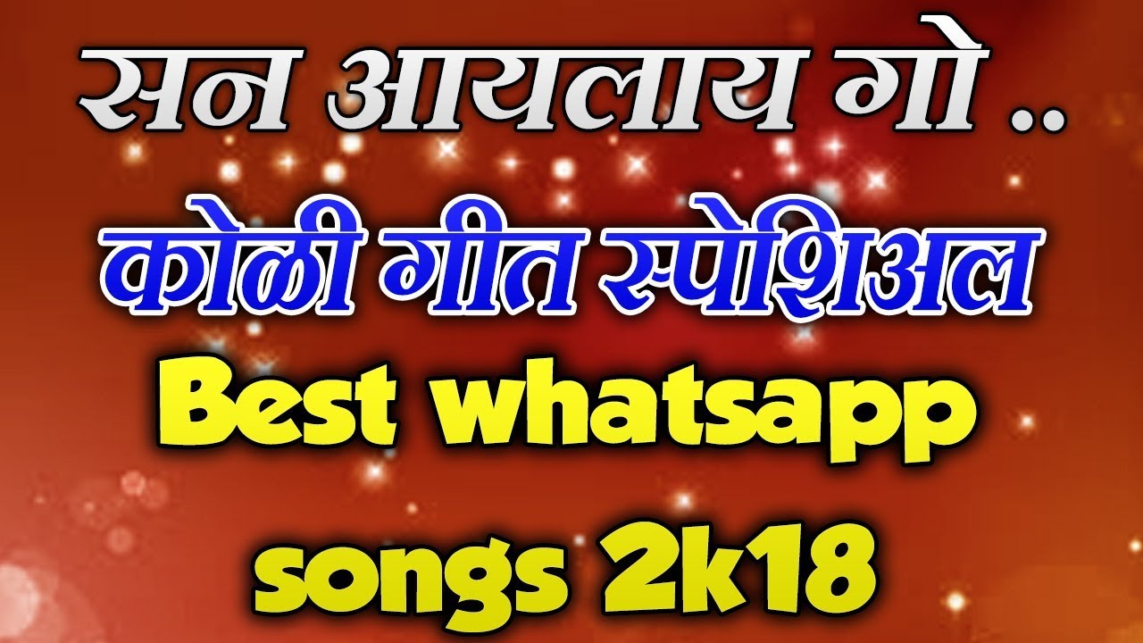 san aaylay go narali punvecha song san aaylay go narali punvecha song