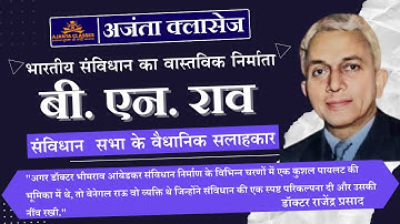 Examining the Role of B.N. Rao in the Making of the Indian Constitution