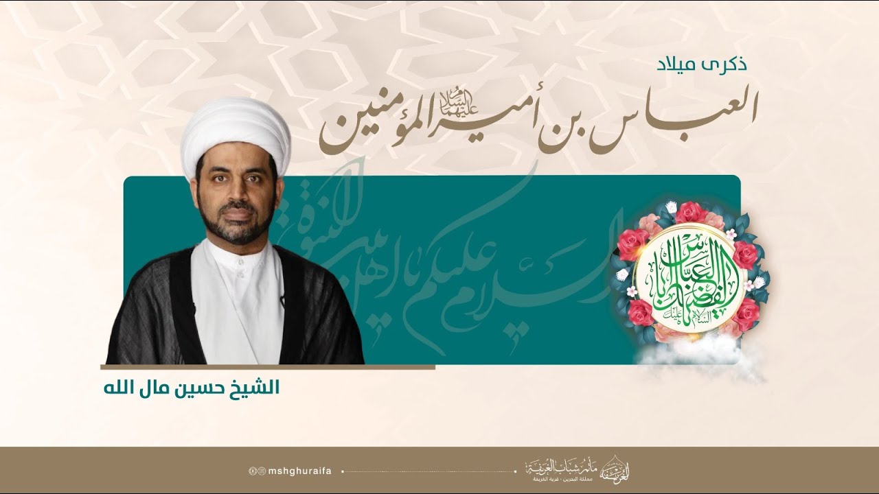 مقطع: في أخلاق أم البنين حال دخولها بيت علي السلام