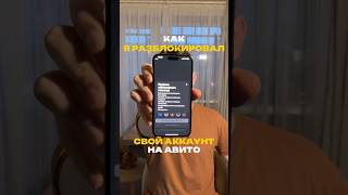 Как разблокировать аккаунт на авито? Подпишись и пиши БЛОК в комментариях для инструкции😉 #авито