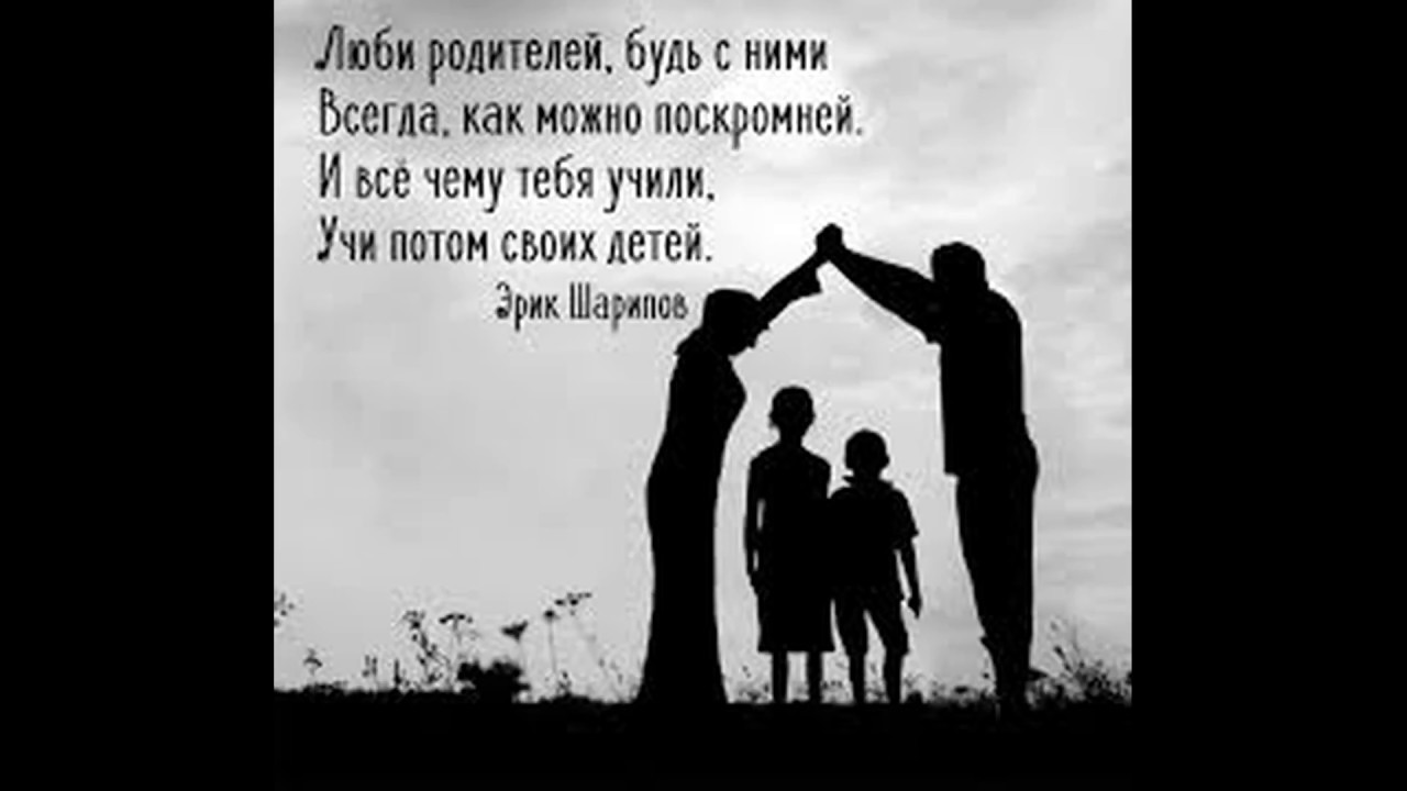 Родитель. Люблю родителей. Родители картинка. Про родителей до слез.