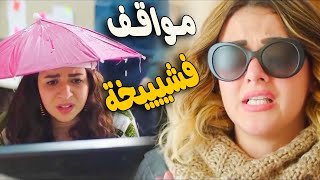 أجمل المشاهد الى هتخليك تموت ضحك مع إيمى سمير ودينا سمير #نيللي_وشريهان