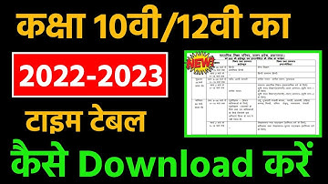 UP Board ka time table kaise download karen 2023 | Up Board ka time table kaise download kare