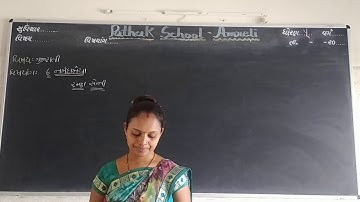 Gujarati | Std-5 | Lecture-7 | Pathak School-Amreli