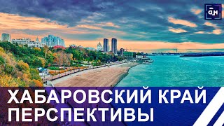 Хабаровский край России увеличивает объемы продукции в Беларусь. Панорама