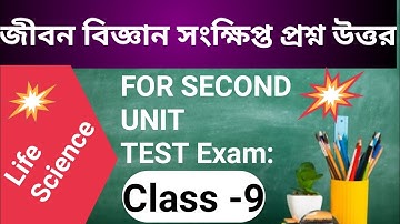 second unit test short question answer life science//class 9 short question suggestion life science