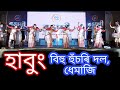     2022  habung bihu husori doll 2022  neeljyoti bihu habung habung