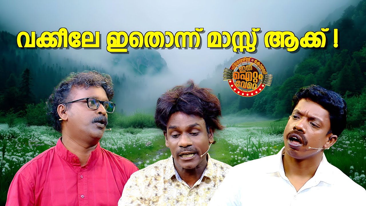 വക്കീൽ മാസ്സ് ആണ് !