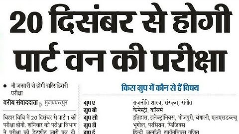 Bihar university part 1 routine jari 2019, brabu university part 1 routine समझ ले