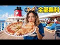 【検証】ディズニークルーズの「無料」だけで1日生活してみた