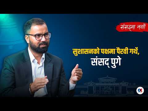 ‘मतदाताले उम्मेदवार, नीति र नेतृत्व हेरे’ | Kamal Subedi | Onlinekhabar