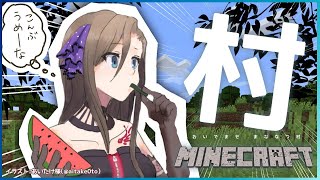 【Minecraft】まななつ村に家を建てよう【来栖夏芽/にじさんじ】