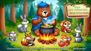картинка: Вірш Оксани Козак 