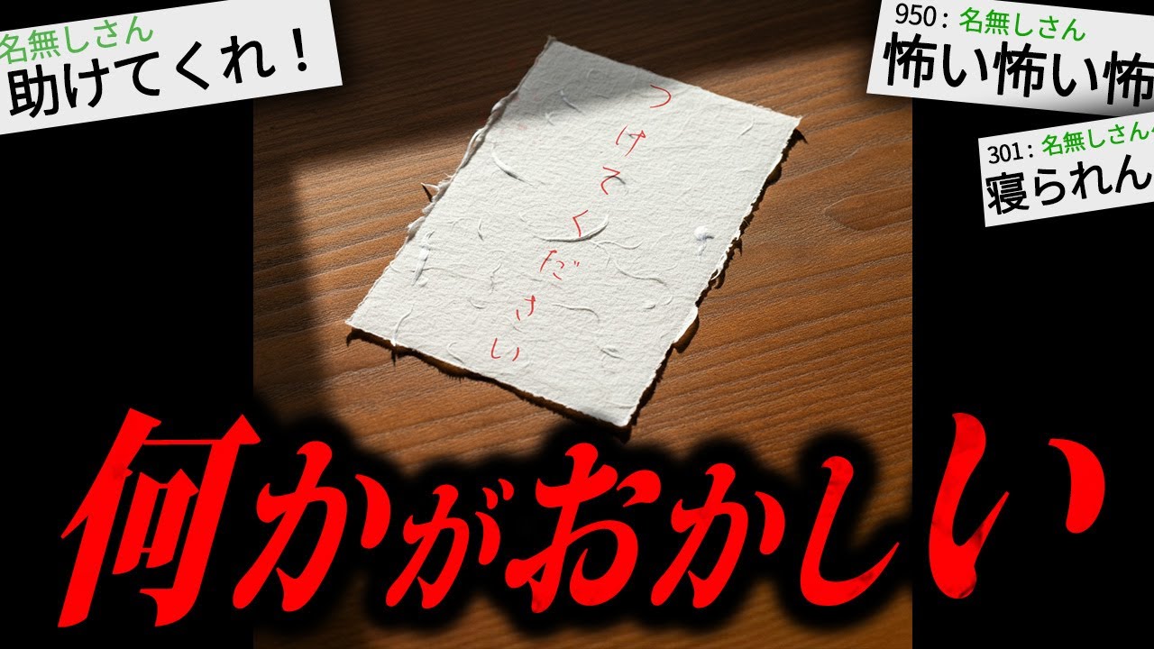 【トラウマ注意】あまりにも不気味な怖すぎる話「つけてください」