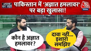 Death of Sarabjit's Killer: सरबजीत के हत्यारे Amir Sarfaraz का 11 साल बाद हुआ काम तमाम | Aaj Tak