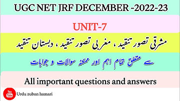 UGC NET JRF URDU | Unit-7|مشرقی تصور تنقید، مغربی تصورتنقید، دبستانِ تنقید|@urduzabanhamari4199